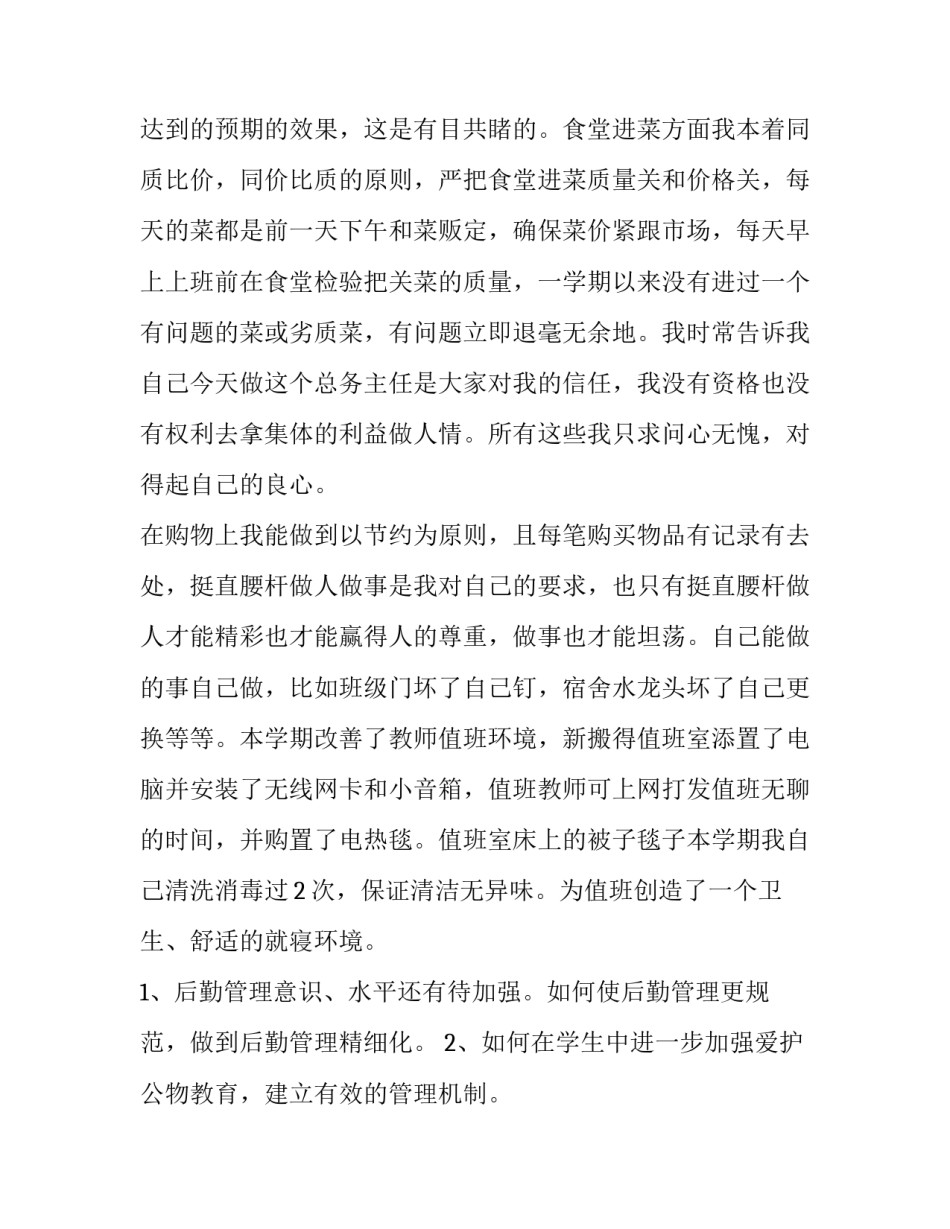 管理的述职报告 工作管理方面的述职(5篇)_第2页