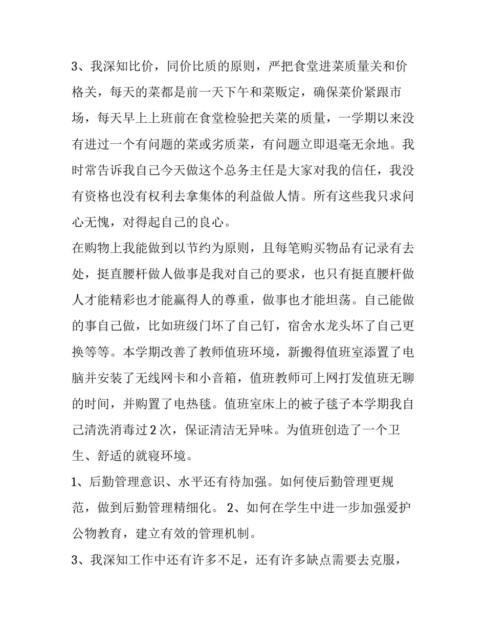 管理的述职报告 工作管理方面的述职(5篇)_第3页