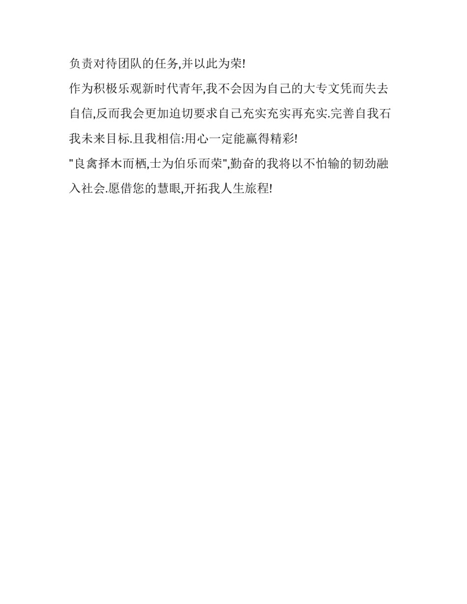 最新的团员个人自我鉴定范文_第2页