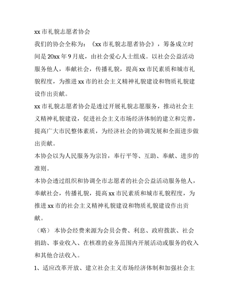 协会成立申请书 象棋协会成立申请书(10篇)_第2页