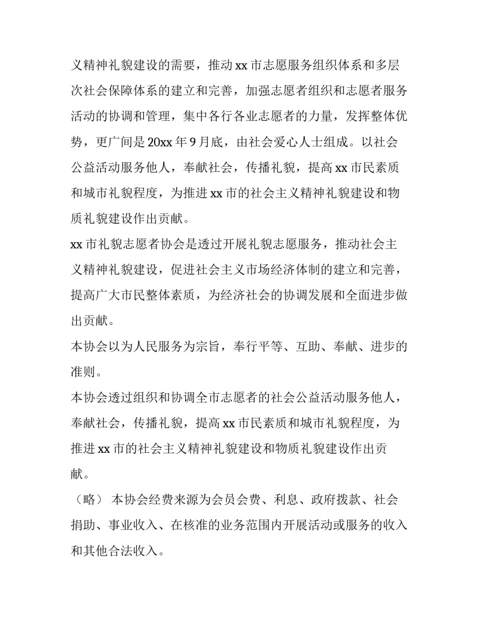 协会成立申请书 象棋协会成立申请书(10篇)_第3页