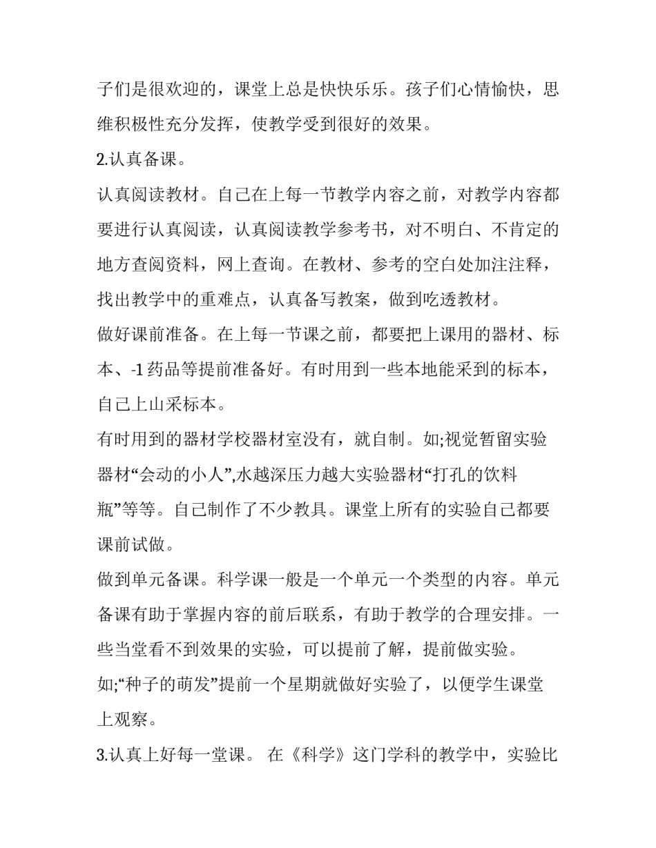 教育教学年度工作述职报告(3篇)_第2页