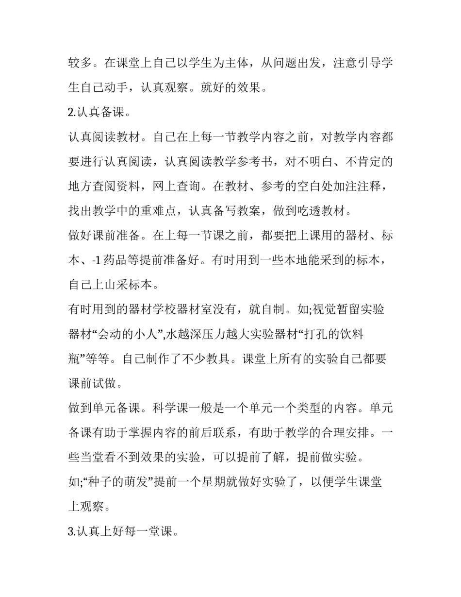 教育教学年度工作述职报告(3篇)_第3页