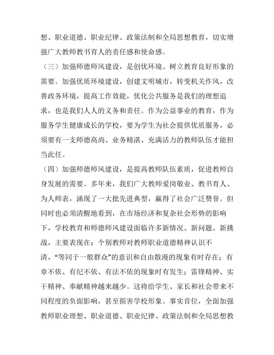 师德师风教育活动计划书_第2页