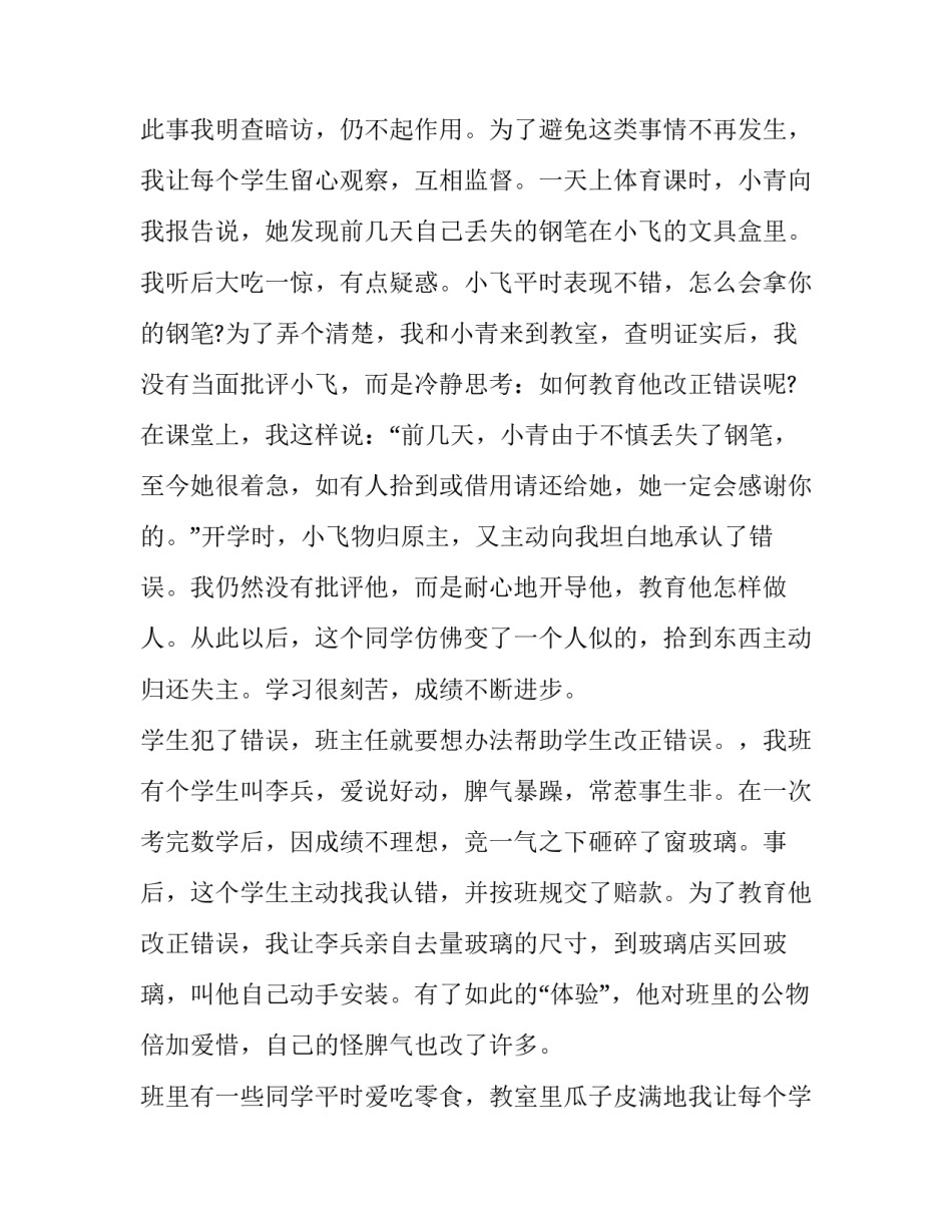 德育班级工作计划中班(十三篇)_第2页