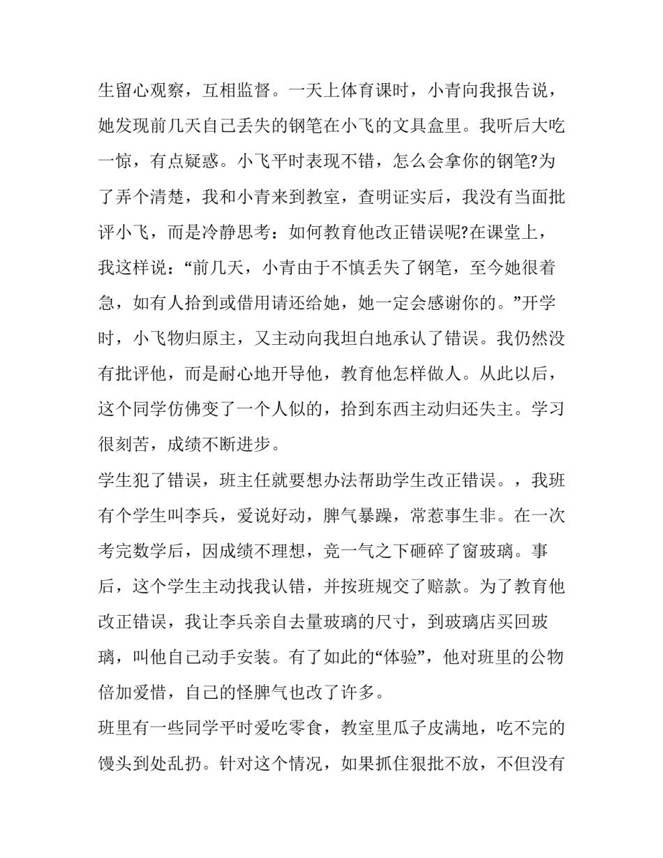德育班级工作计划中班(十三篇)_第3页