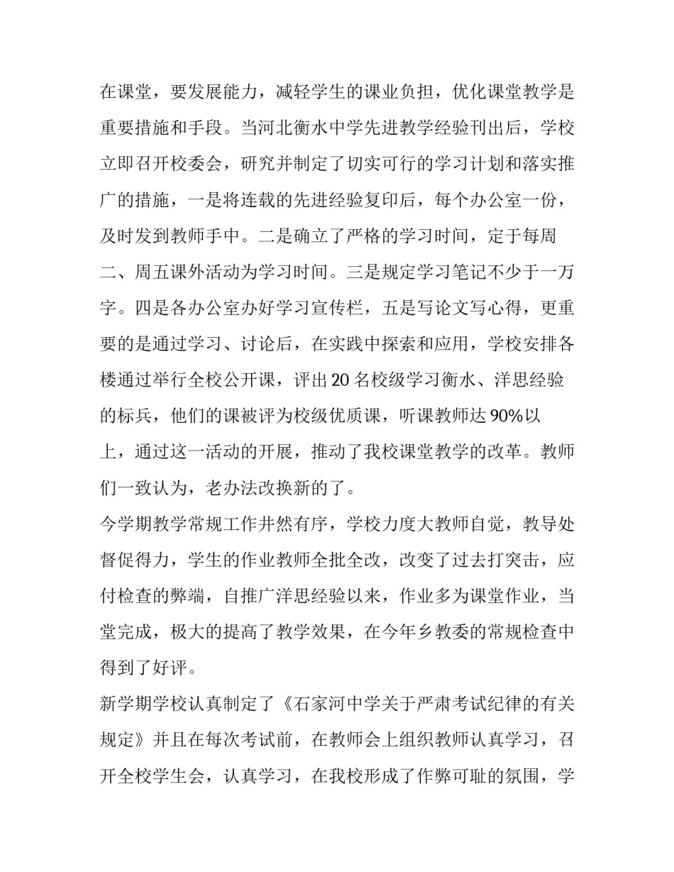 教导处年终总结报告 教导处年终总结题目(4篇)_第2页