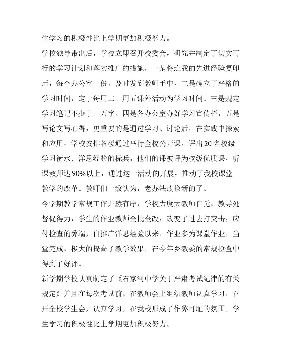 教导处年终总结报告 教导处年终总结题目(4篇)_第3页