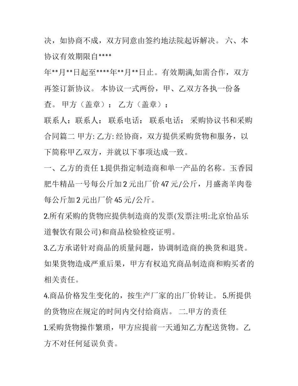 最新采购协议书和采购合同(优秀10篇)_第3页