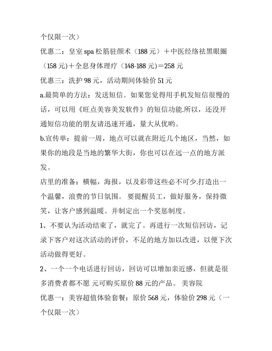美发活动策划方案 淡季(六篇)_第2页