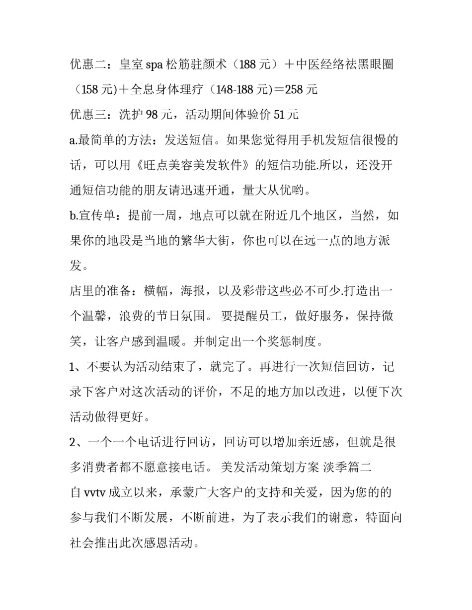 美发活动策划方案 淡季(六篇)_第3页