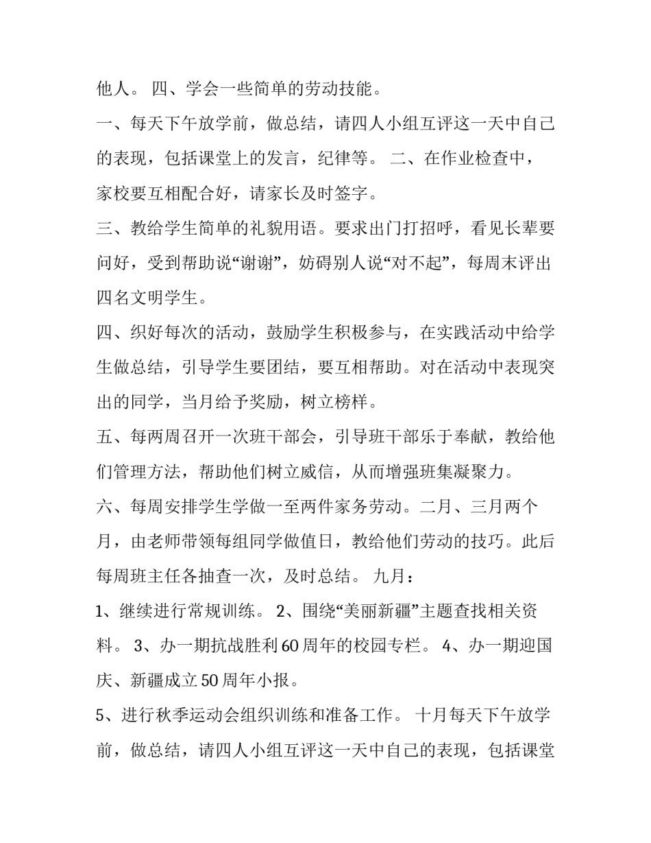 2023年小学三年级班主任计划工作思路(15篇)_第2页