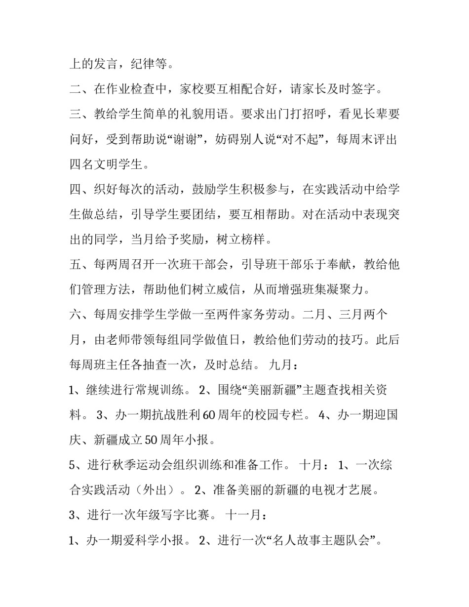 2023年小学三年级班主任计划工作思路(15篇)_第3页