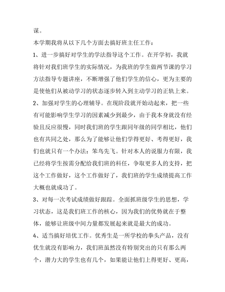 最新小学班主任工作计划指导思想(模板11篇)_第2页