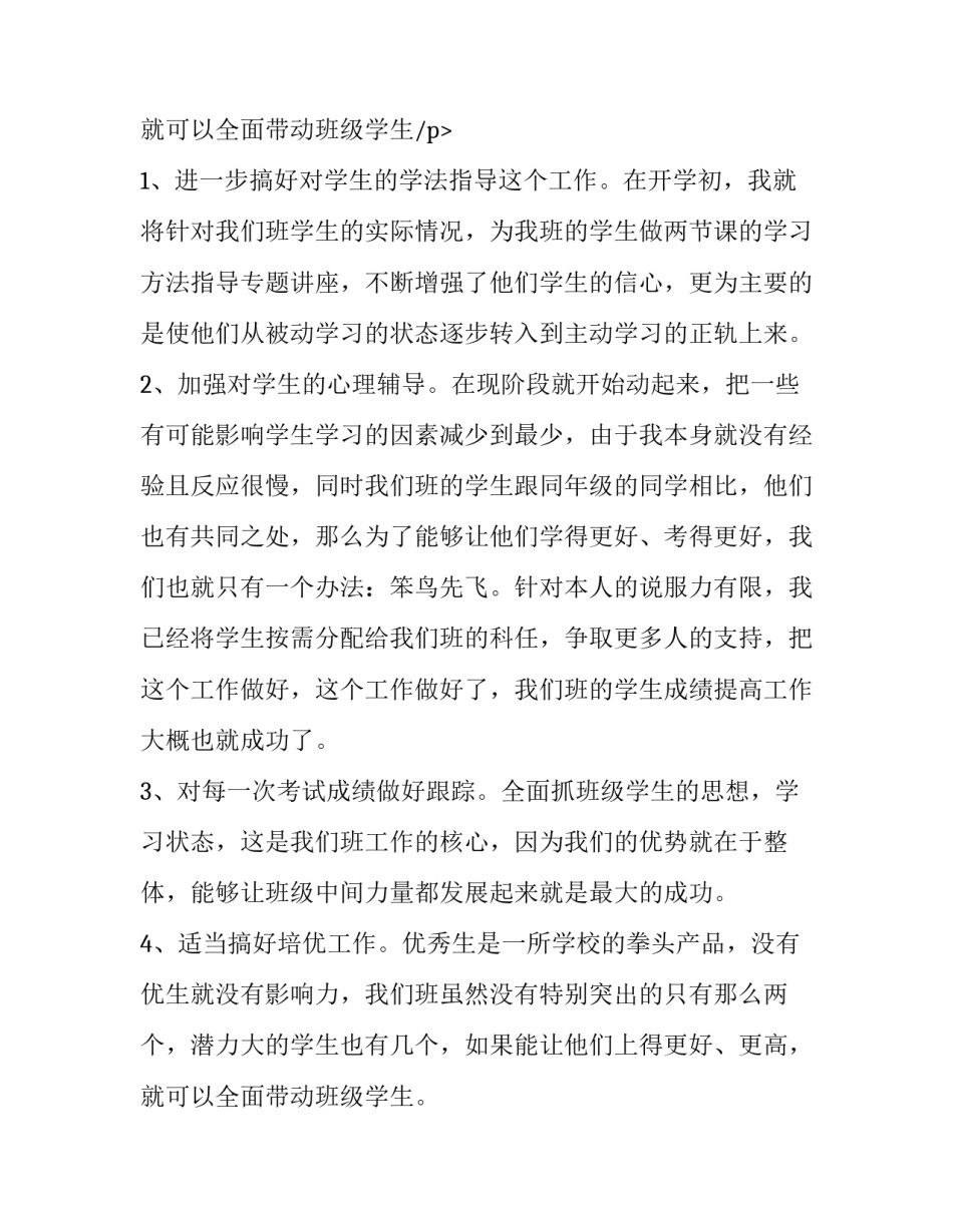 最新小学班主任工作计划指导思想(模板11篇)_第3页