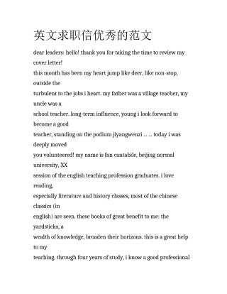 英文求职信优秀的范文