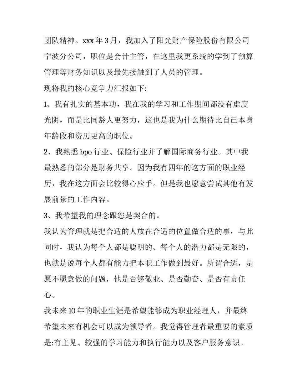 最新经理求职信200字(十四篇)_第2页