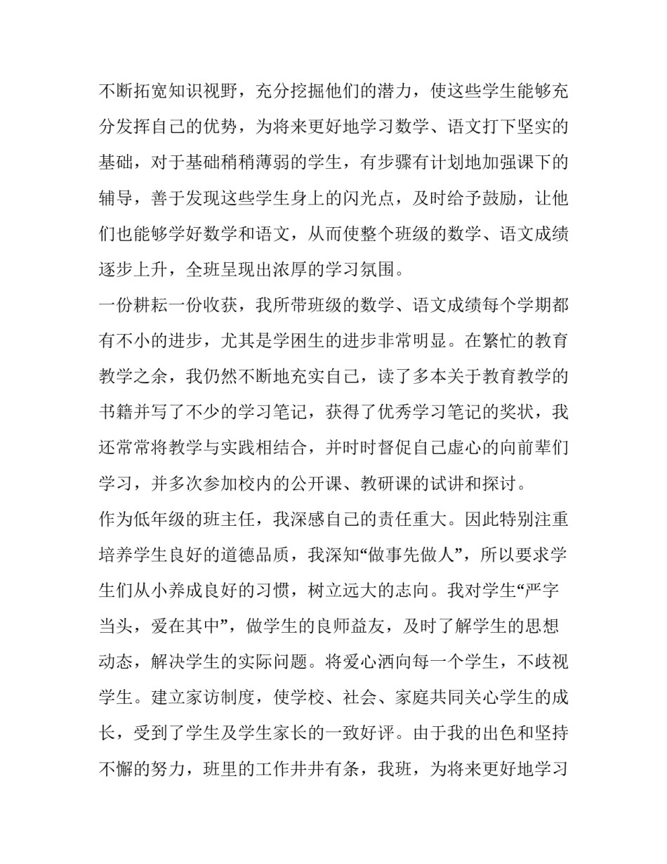 2023年小学语文教师及班主任工作年度述职报告(10篇)_第2页