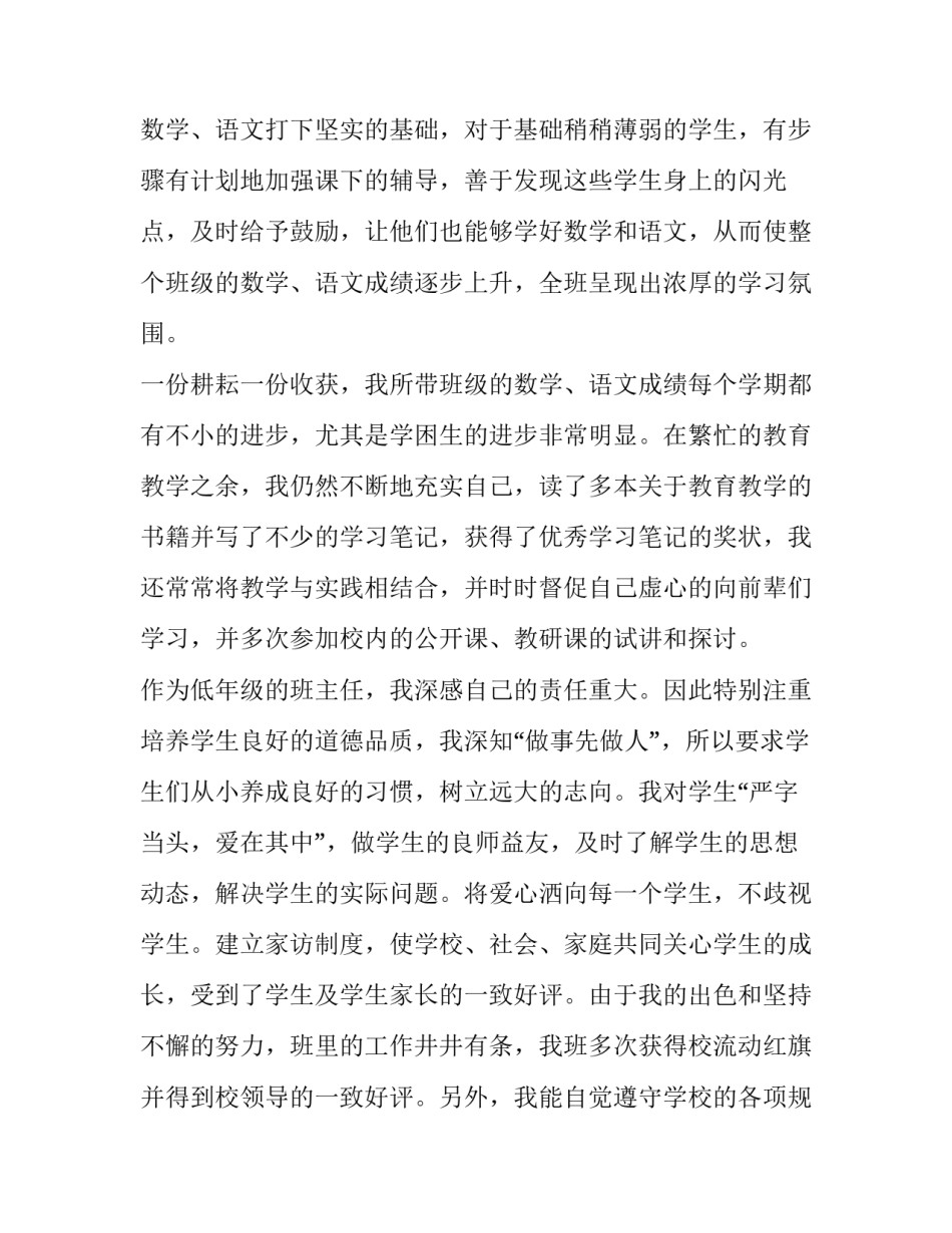 2023年小学语文教师及班主任工作年度述职报告(10篇)_第3页