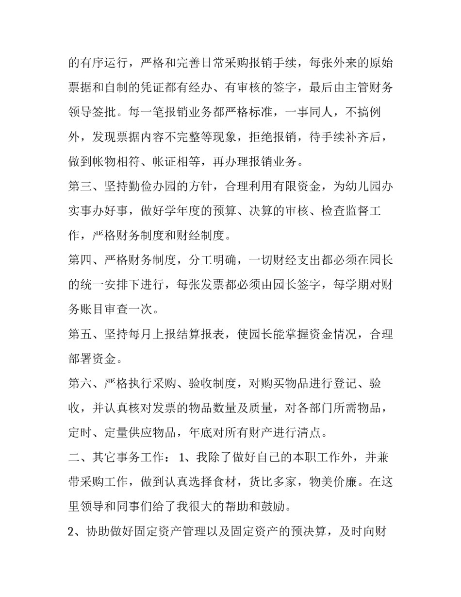 2023年年度财务工作报告属于会计档案吗(优秀15篇)_第2页