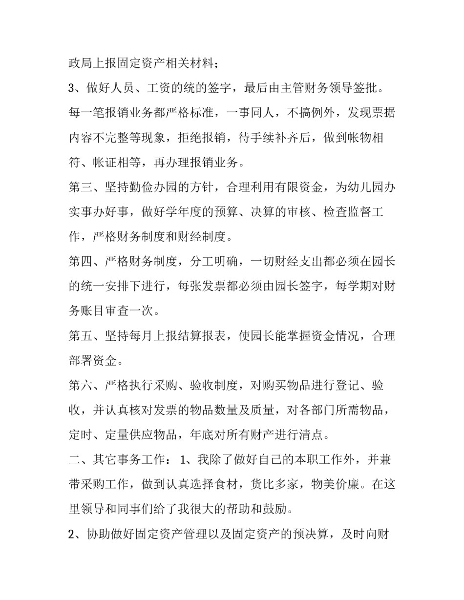 2023年年度财务工作报告属于会计档案吗(优秀15篇)_第3页