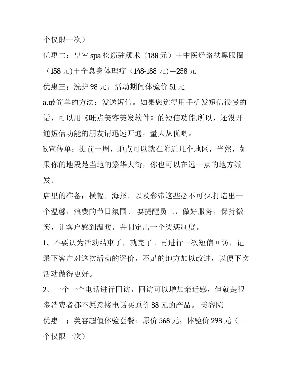 美发活动策划方案 最新(六篇)_第2页