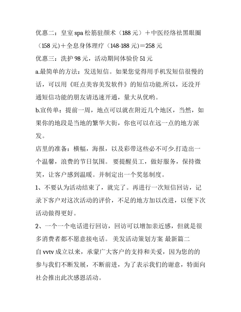 美发活动策划方案 最新(六篇)_第3页