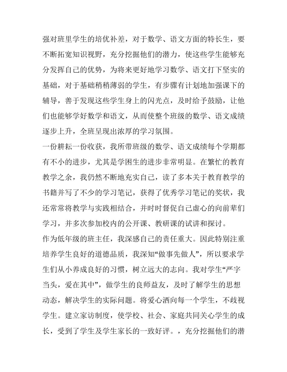 2023年小学语文老师及班主任年度述职报告(3篇)_第2页