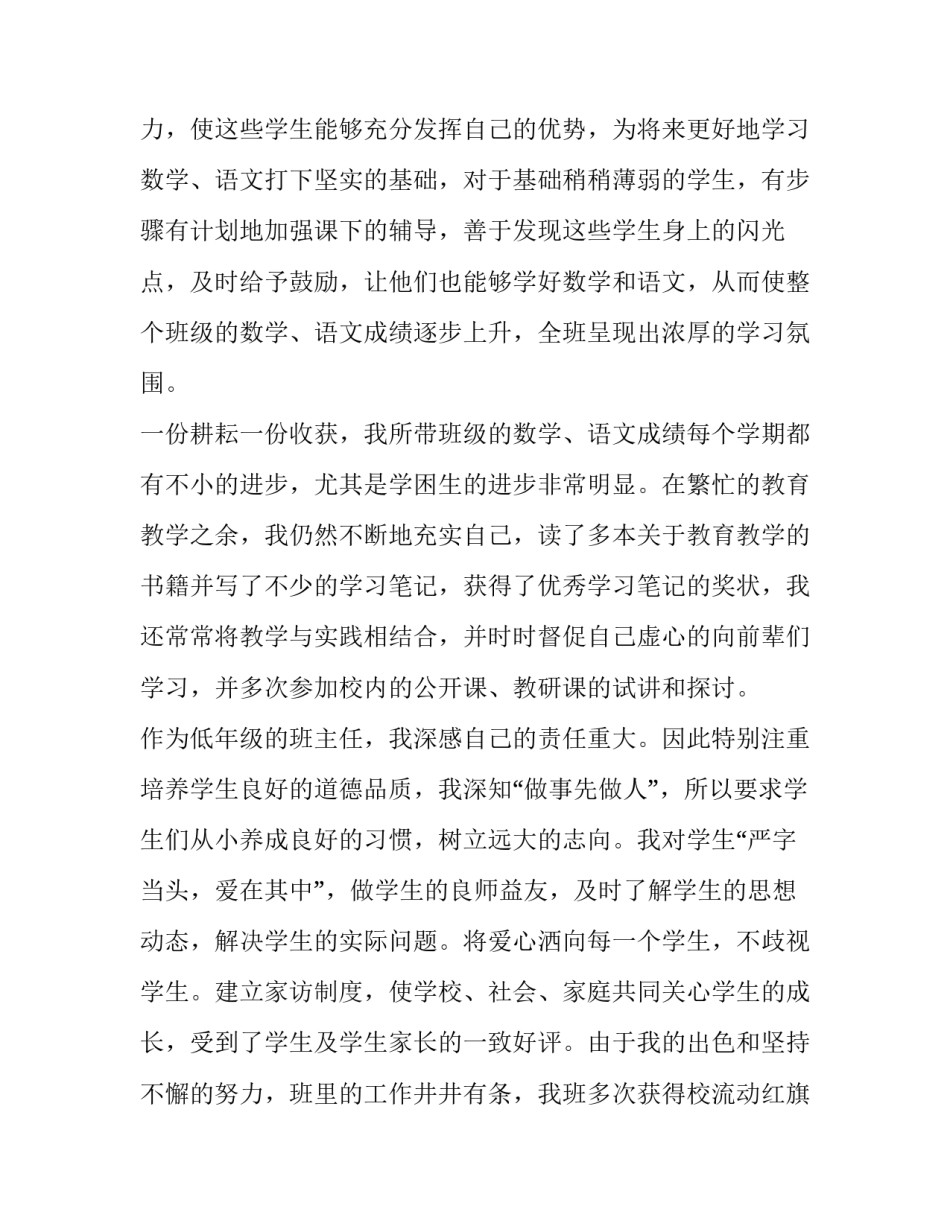 2023年小学语文老师及班主任年度述职报告(3篇)_第3页