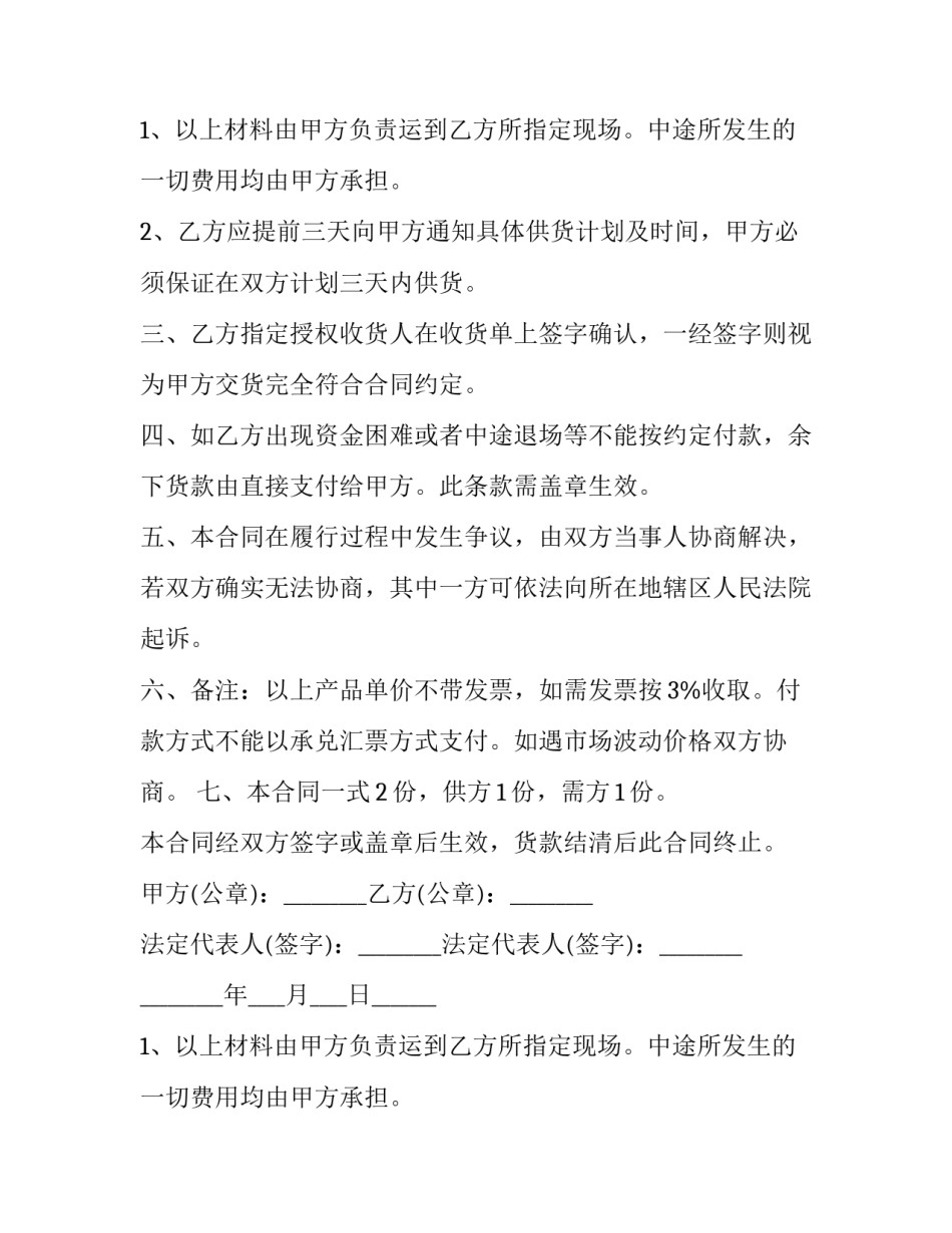 最新建筑材料购买合同(实用10篇)_第2页