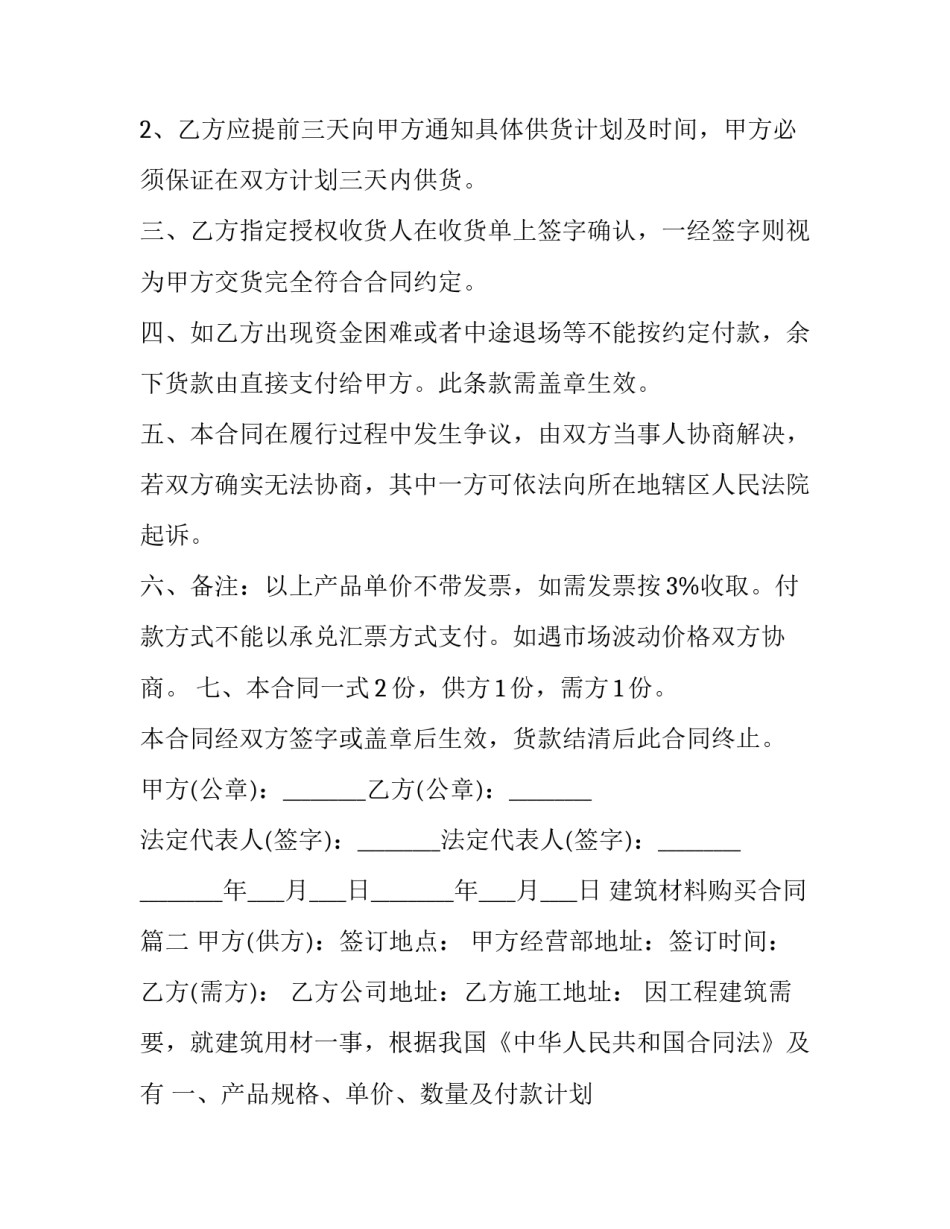 最新建筑材料购买合同(实用10篇)_第3页