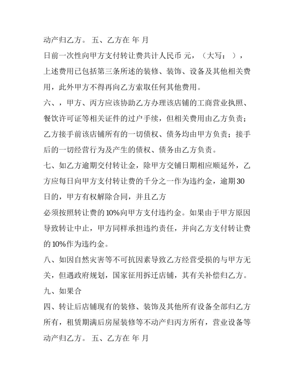 商铺转让协议书三篇_第2页