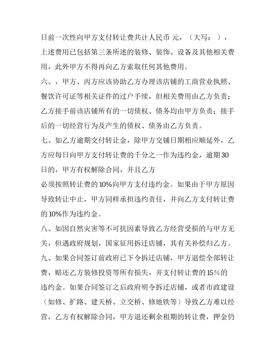 商铺转让协议书三篇_第3页