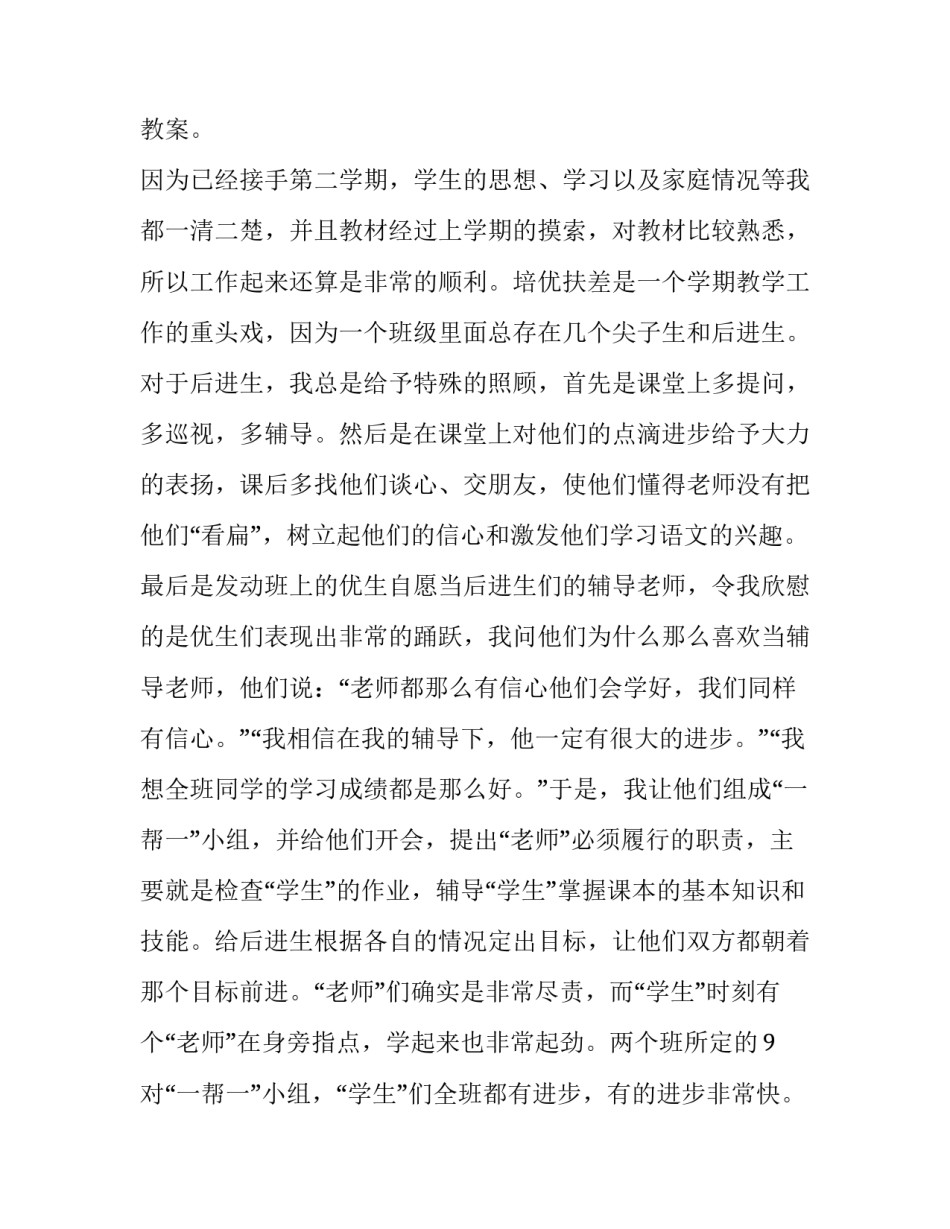 小学语文老师及班主任年度述职报告(三篇)_第2页