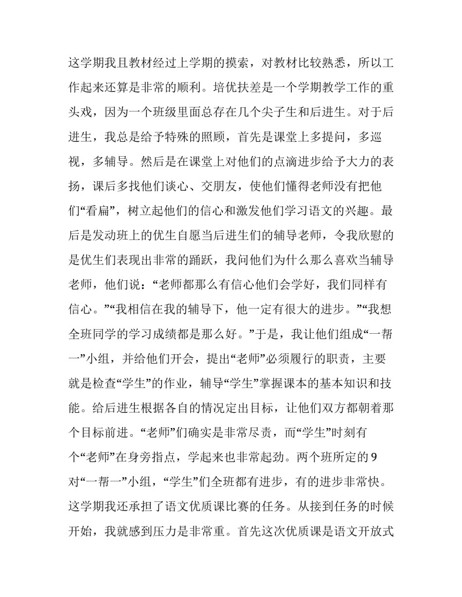 小学语文老师及班主任年度述职报告(三篇)_第3页