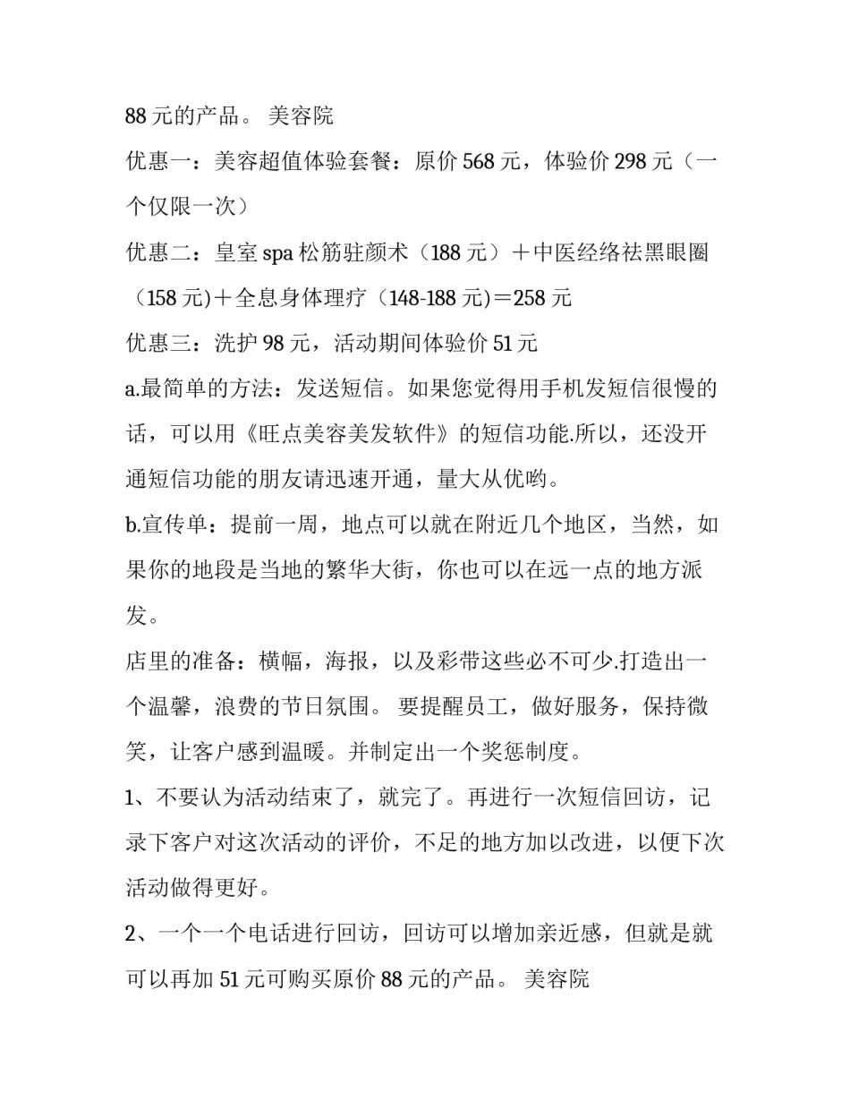 美发活动策划方案 五一 美发活动策划方案(六篇)_第2页