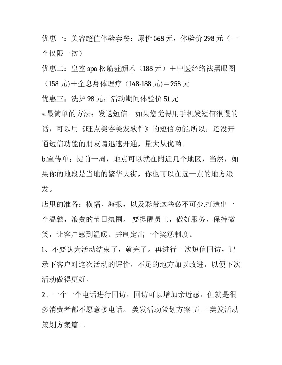 美发活动策划方案 五一 美发活动策划方案(六篇)_第3页