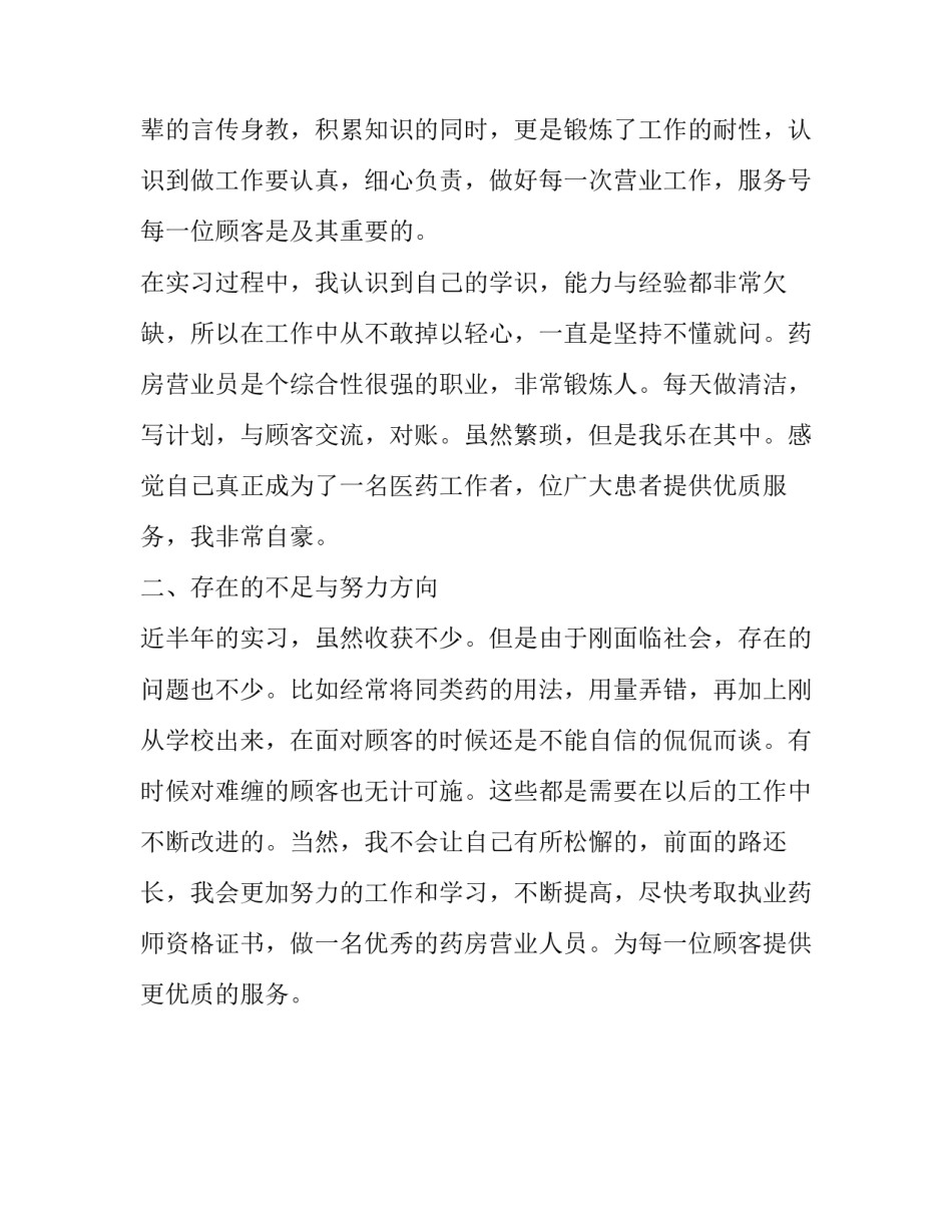 药品营业员实习报告范文_第2页