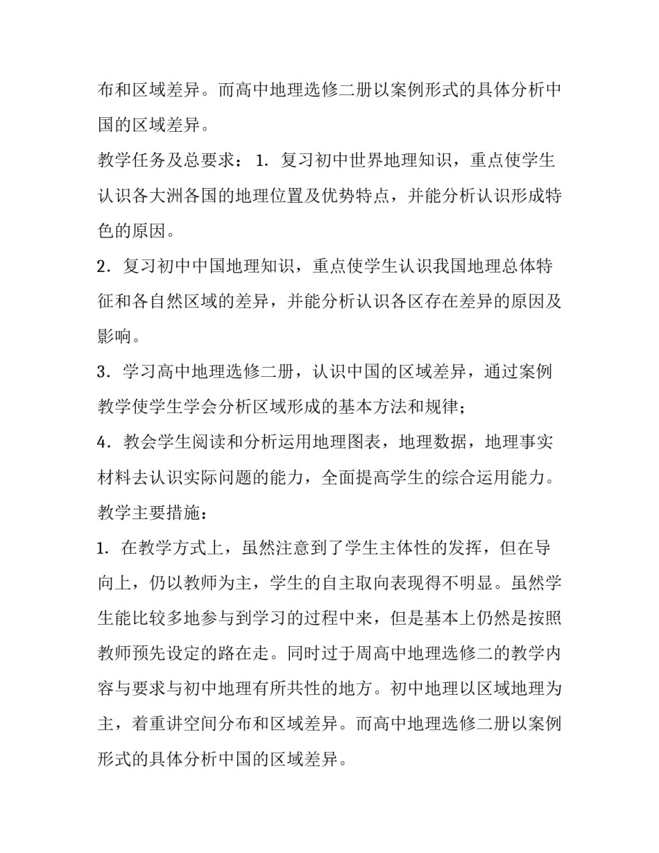 高二下地理的教学工作计划_第2页