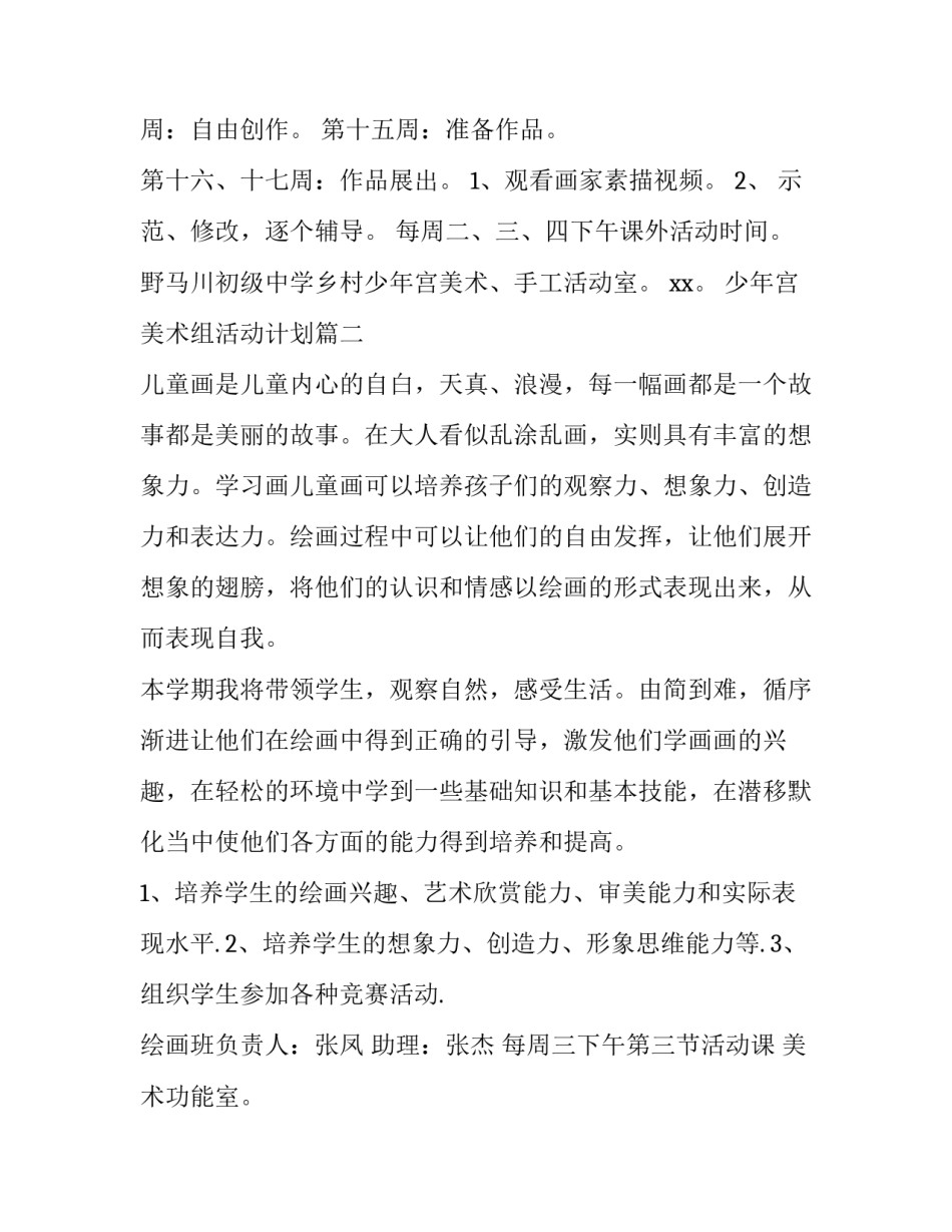 少年宫美术组活动计划(六篇)_第3页