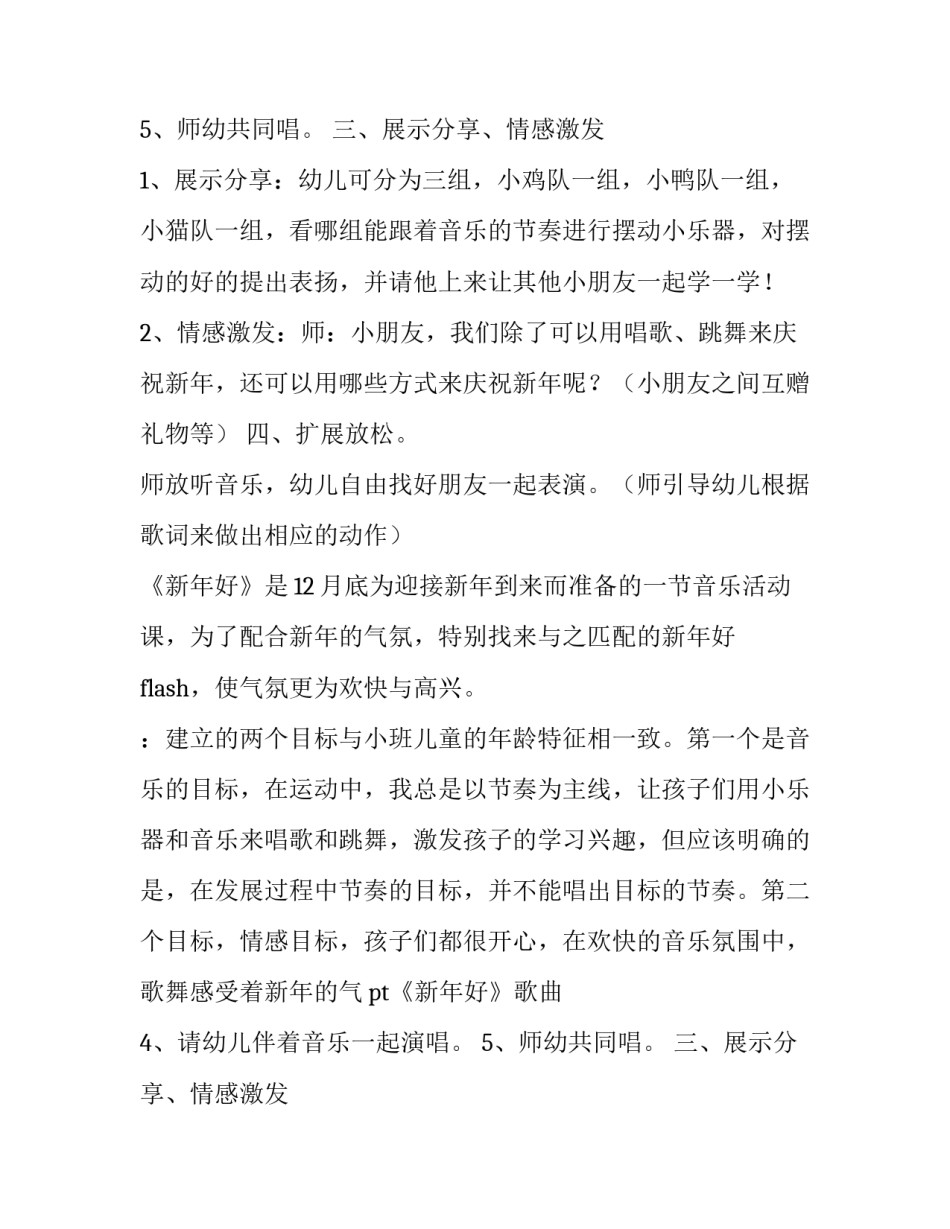 小班打击乐教案 幼儿打击乐教案小班(6篇)_第2页