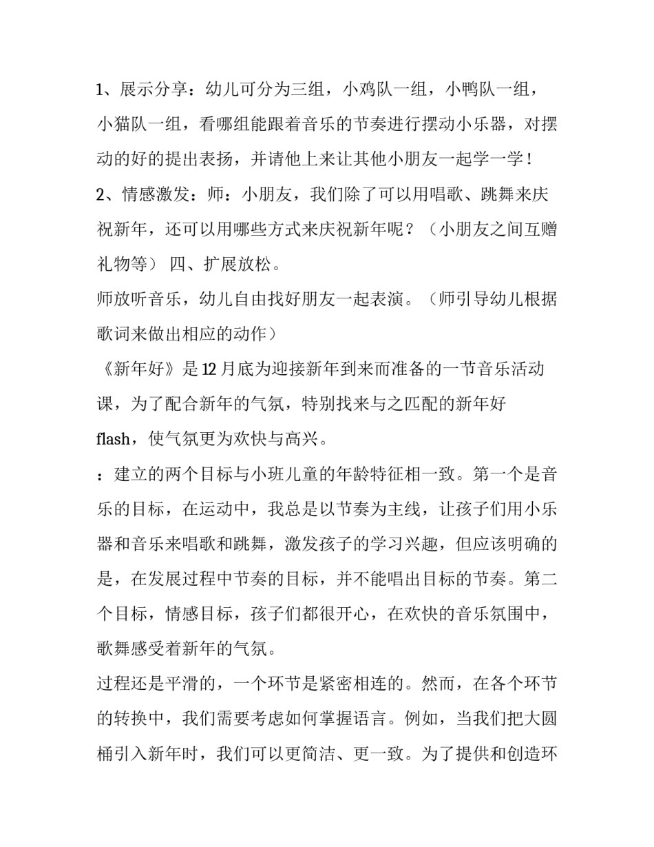 小班打击乐教案 幼儿打击乐教案小班(6篇)_第3页