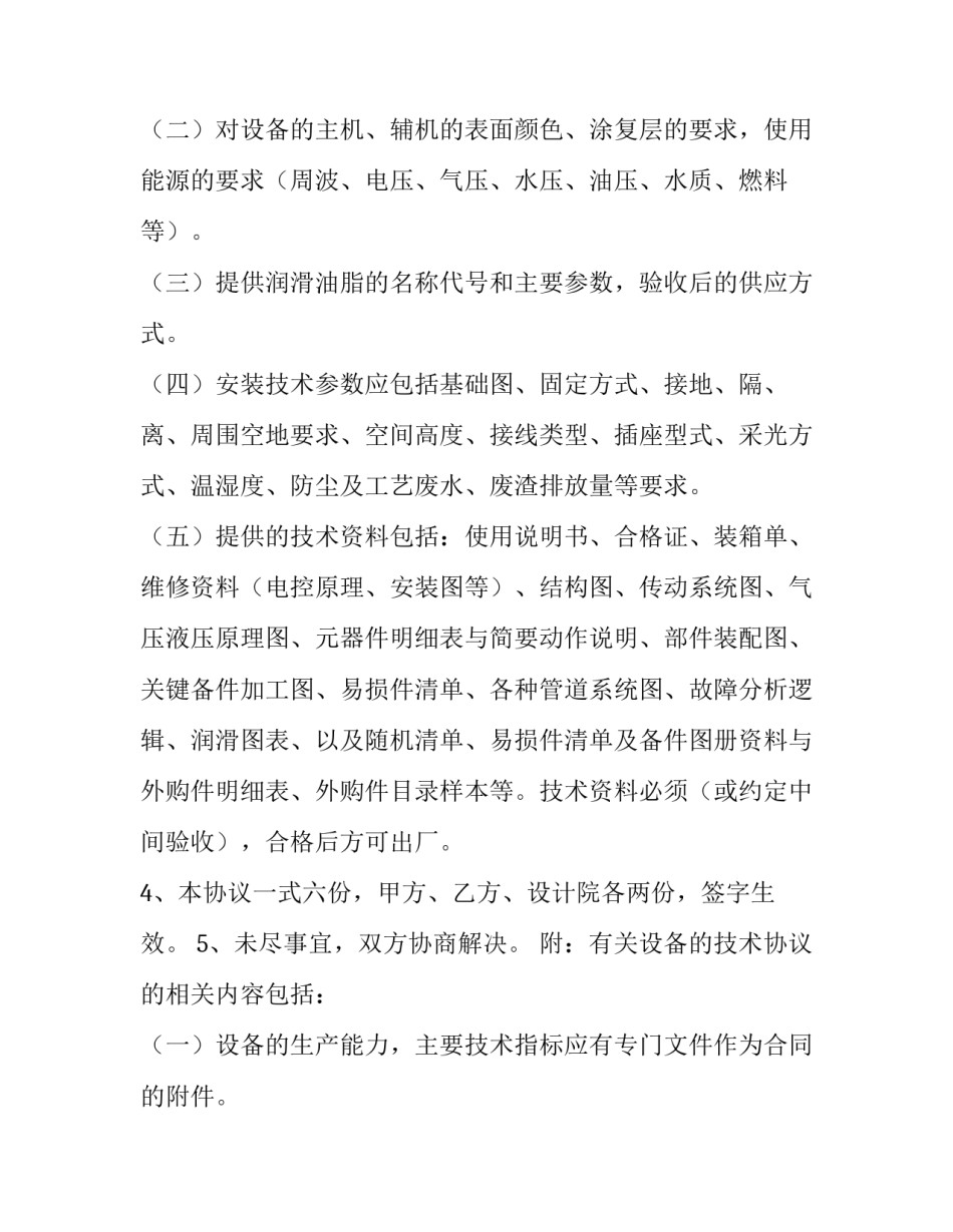 设备招标合同范本_第2页