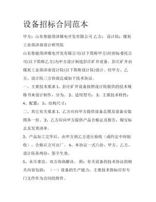 设备招标合同范本
