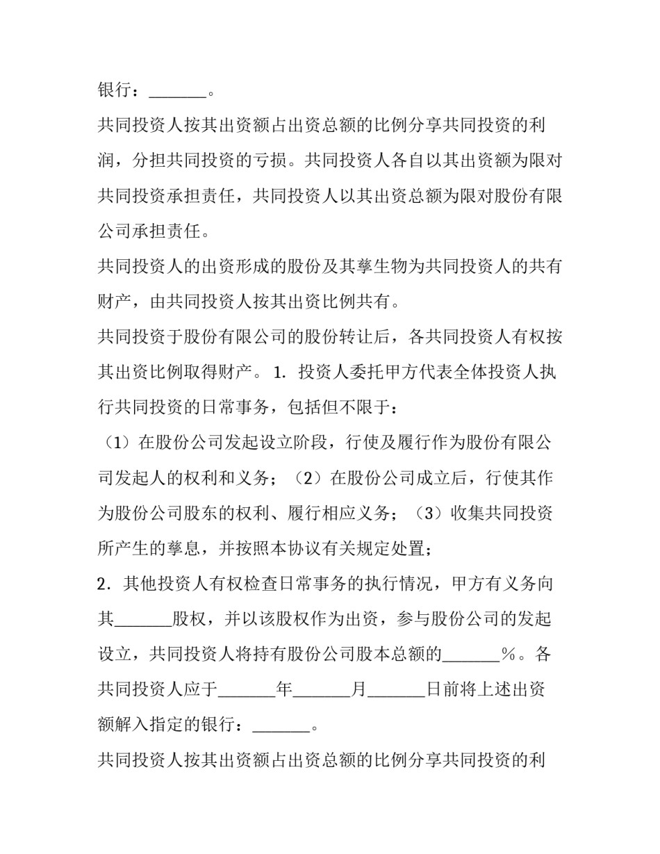 最新合伙合同概念(14篇)_第2页