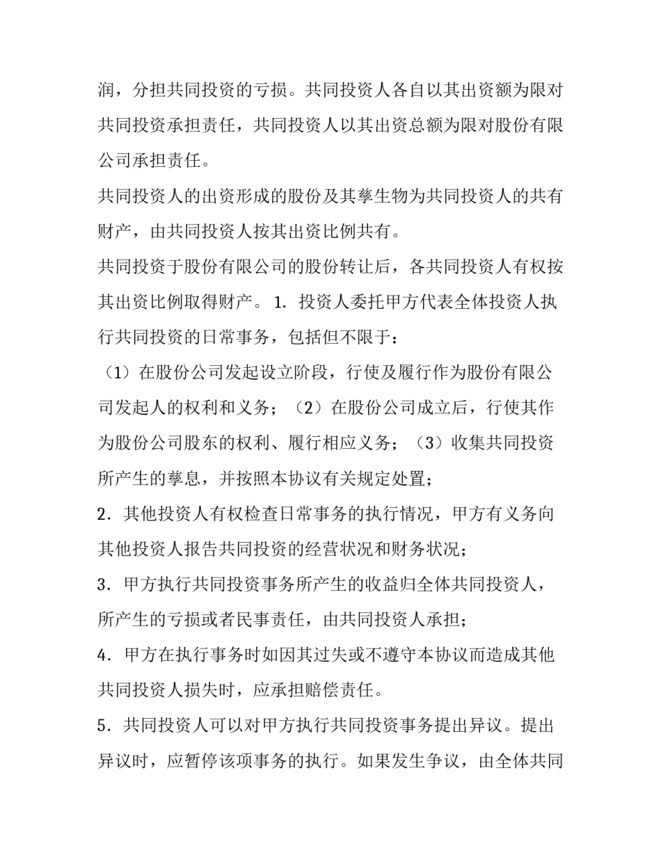 最新合伙合同概念(14篇)_第3页