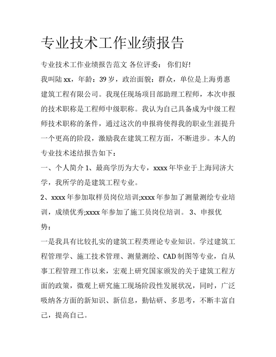 专业技术工作业绩报告_第1页