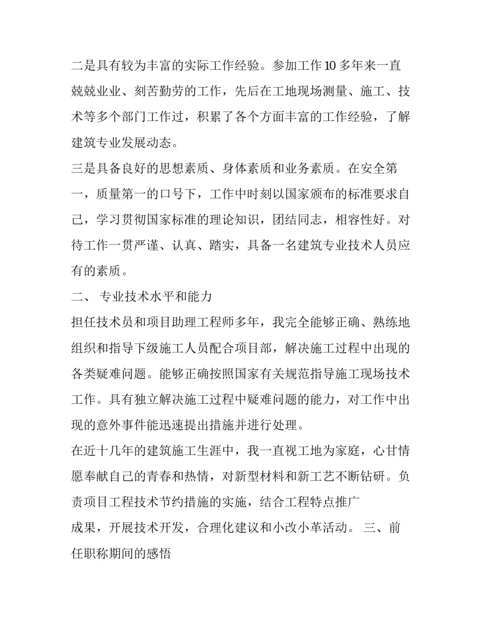 专业技术工作业绩报告_第2页