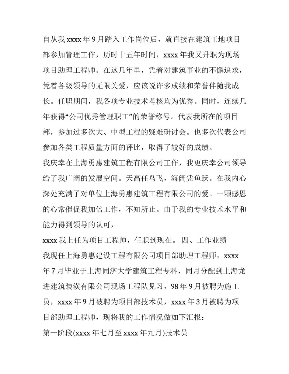 专业技术工作业绩报告_第3页