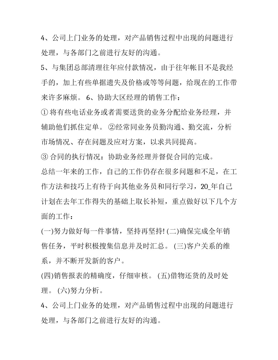 最新销售述职报告模版(12篇)_第2页